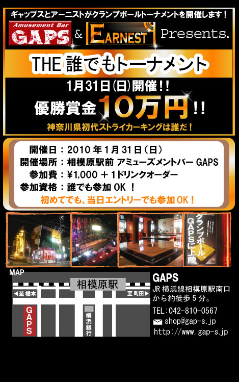 相模原GAPSクランプボールイベント