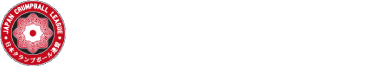 クランプボール連盟　神奈川公式ディーラー　アーニスト